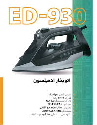 ED930B اتو 2400 وات ادمیلسون