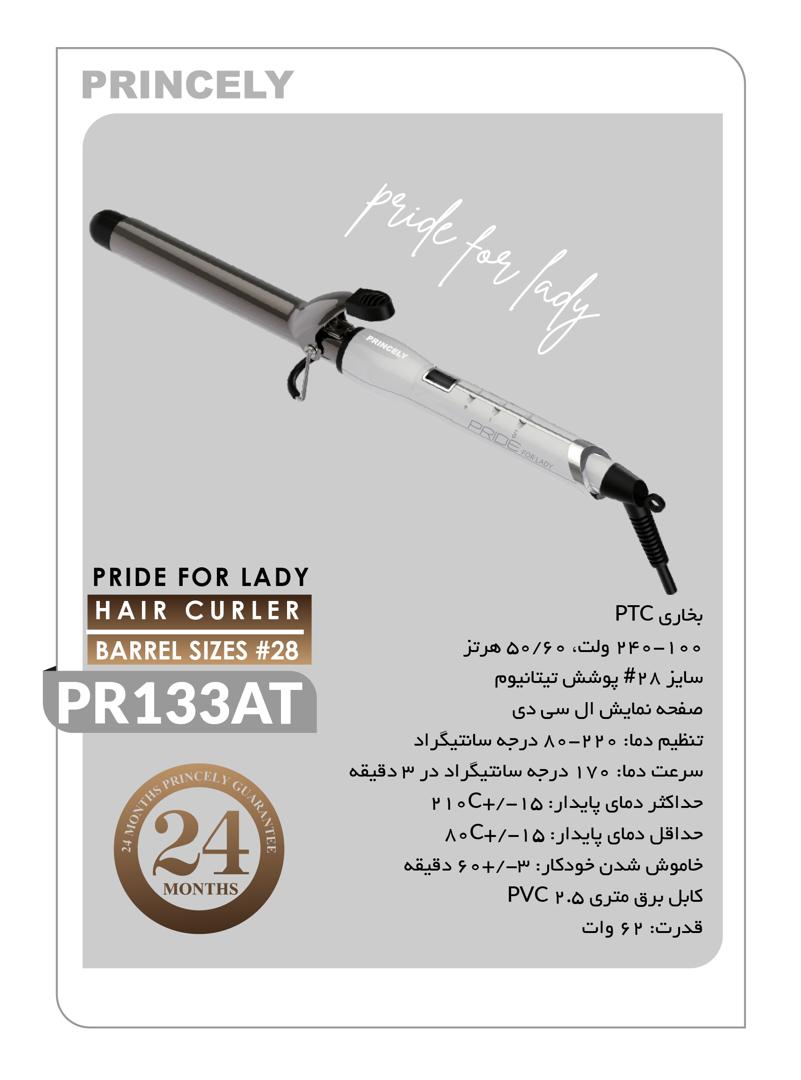 PR133 حالت دهنده سرامیکی 28 میلیمتر