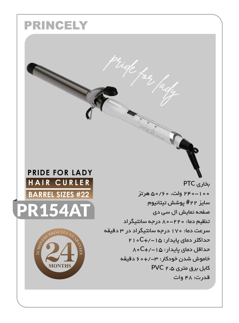 PR154 حالت دهنده سرامیکی 22 میلیمتر